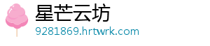 星芒云坊